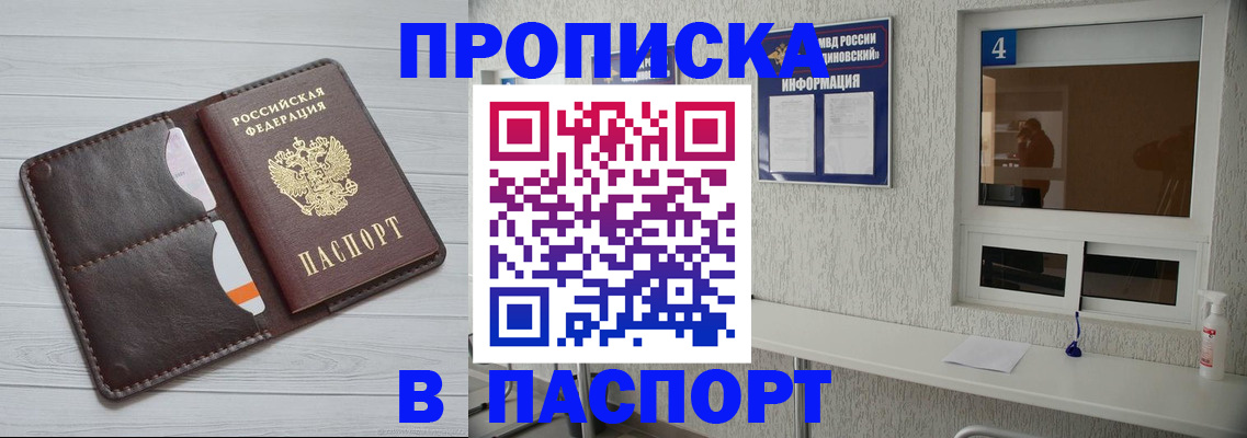 прописка регистрация в Данкове