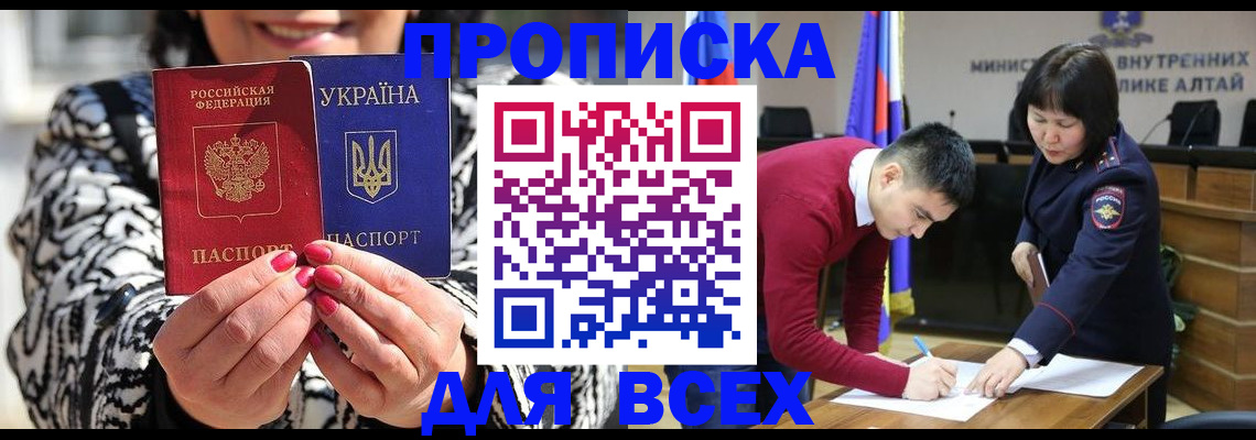 купить прописку в Данкове
